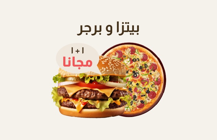 بيتزا وبرقر