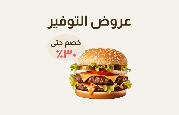 عروض التوفير