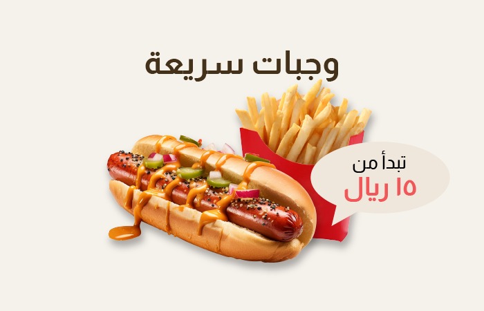 وجبات سريعة