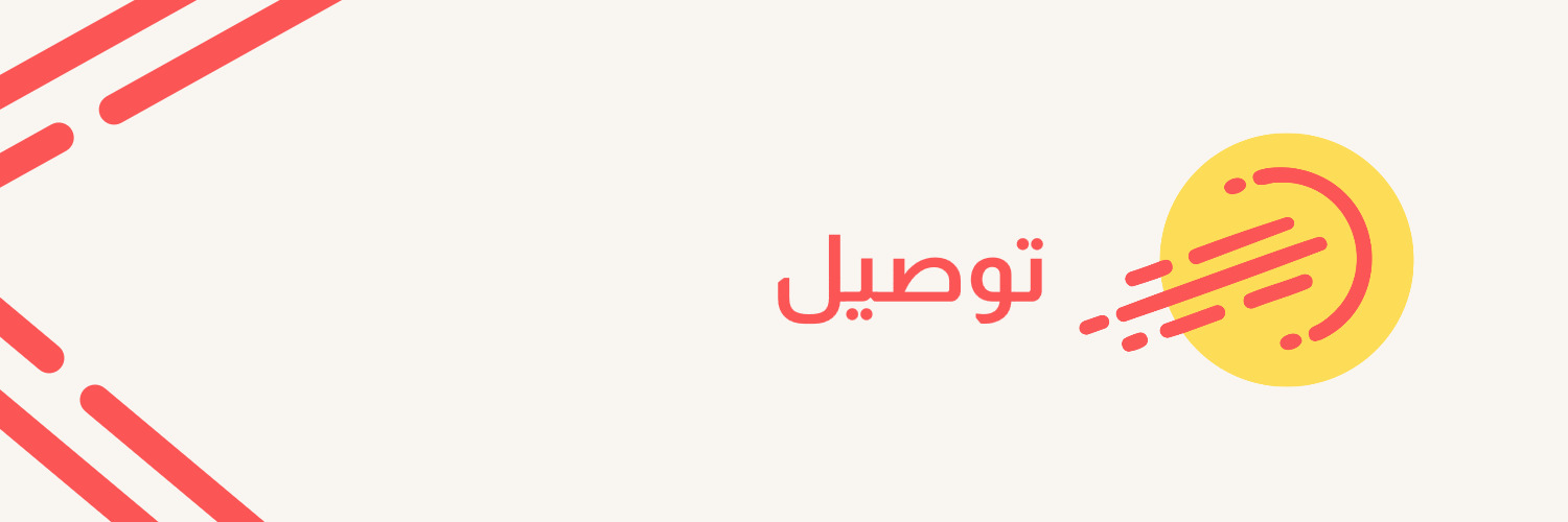 عن توصيل عن توصيل